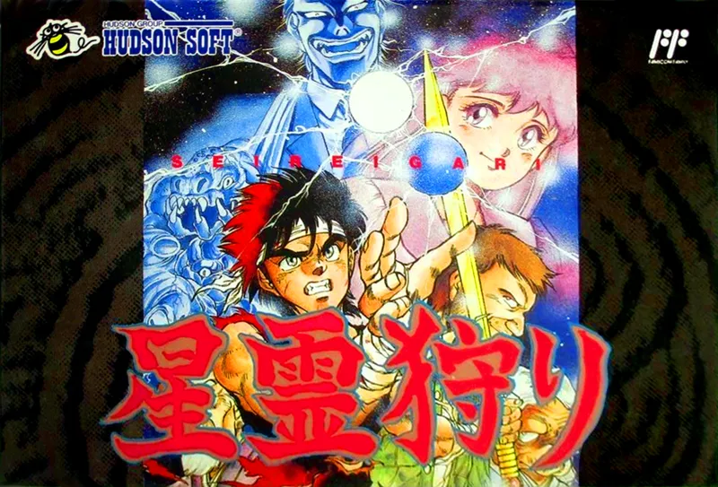 Seirei Gari box art
