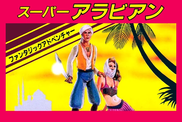 Super Arabian box art