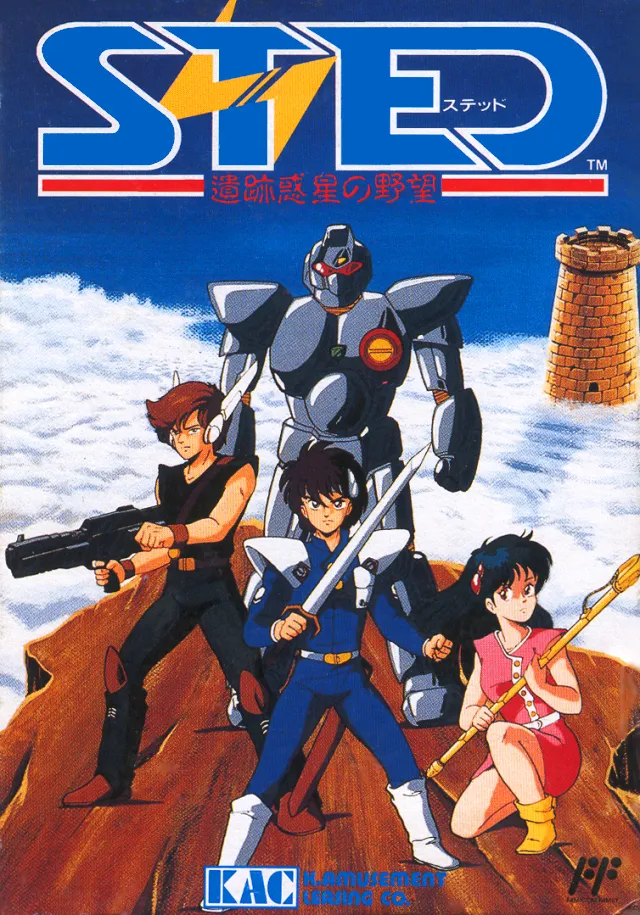 STED: Iseki Wakusei no Yabou box art
