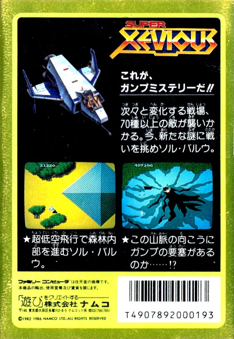Super Xevious: Gump no Nazo box back