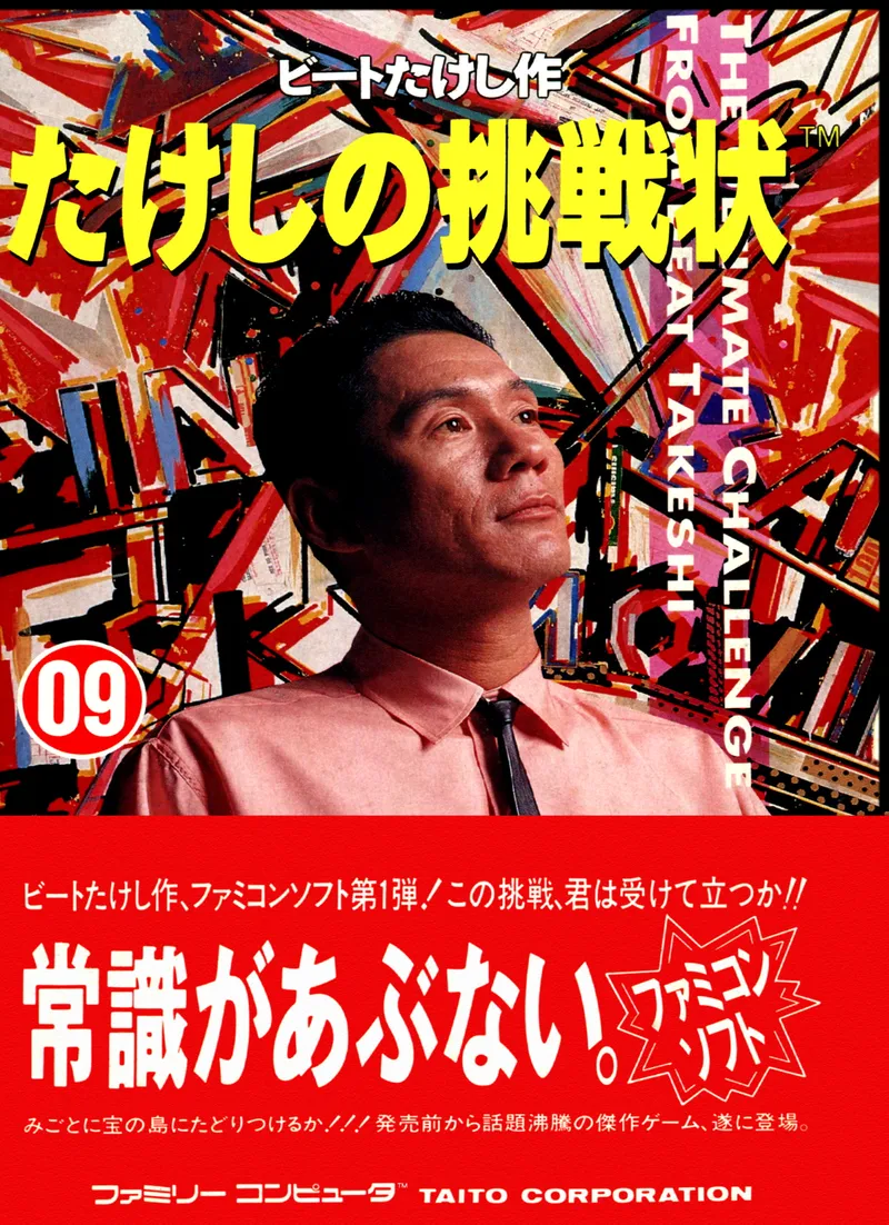 Takeshi no Chousenjou box art
