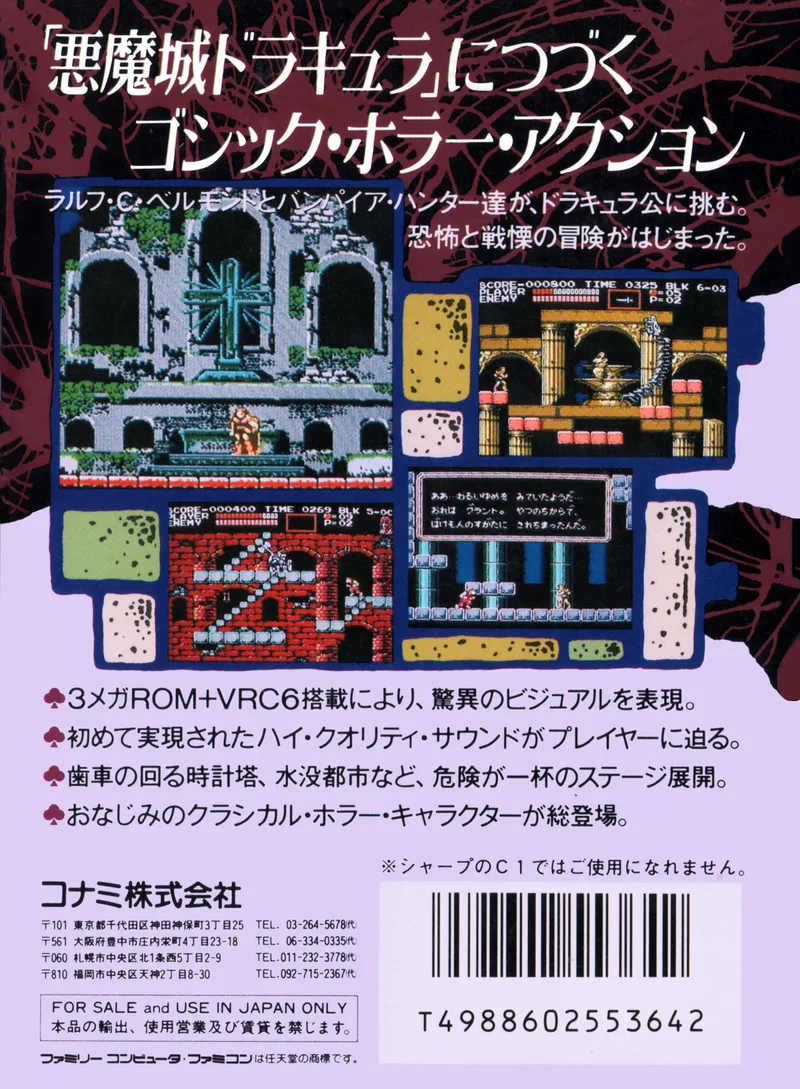 Akumajou Densetsu box back