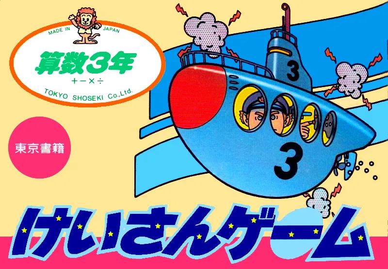 Keisan Game: Sansuu 3 Nen box art