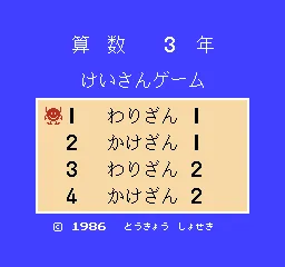 Backdrop artwork for Keisan Game: Sansuu 3 Nen