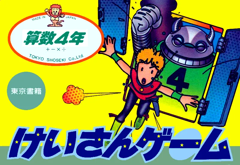 Keisan Game: Sansuu 4 Nen box art
