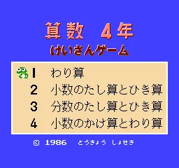 Backdrop artwork for Keisan Game: Sansuu 4 Nen