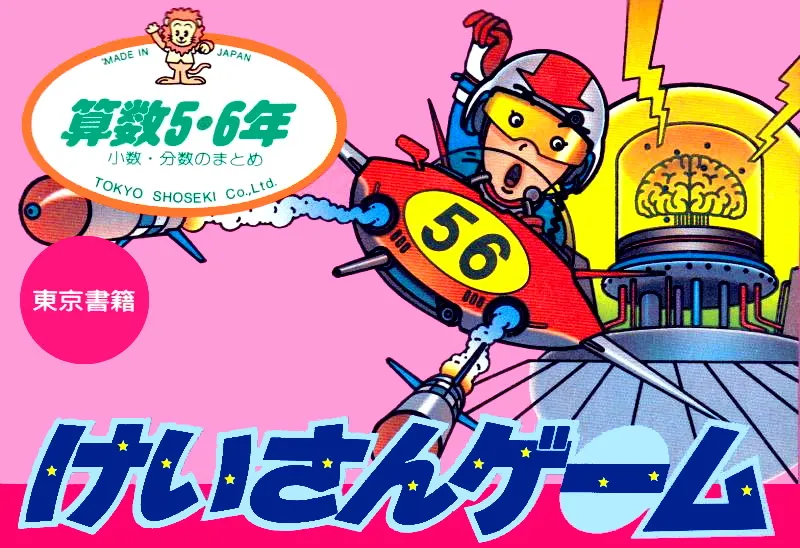 Keisan Game: Sansuu 5+6 Nen box art