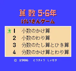 Backdrop artwork for Keisan Game: Sansuu 5+6 Nen