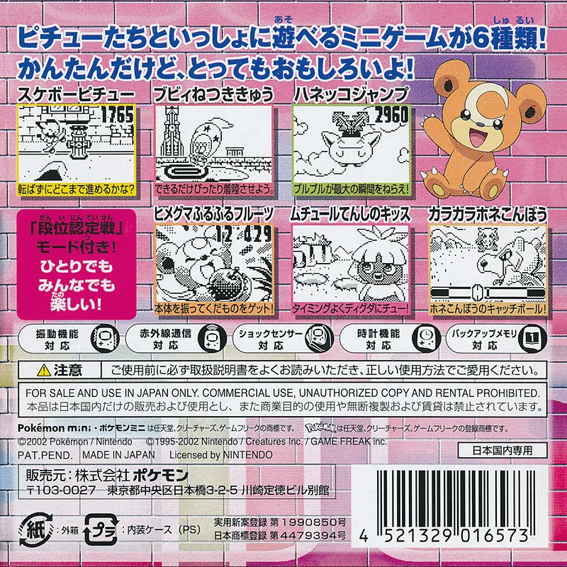 Pichu Bros. Mini box back