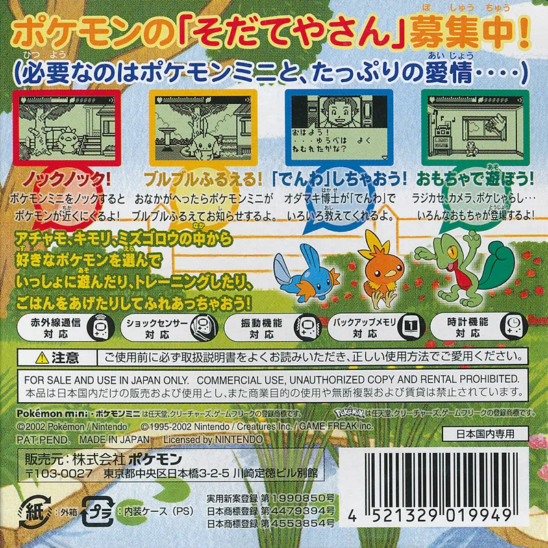 Pokémon Sodateyasan Mini box back