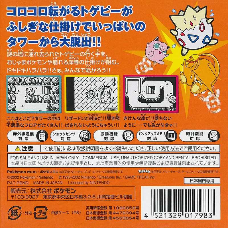 Togepi no Daibouken box back