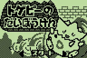 Togepi no Daibouken screenshot