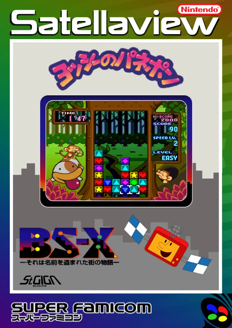 Yoshi no Panepon BS Ban box art