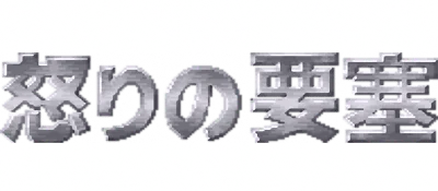 Ikari no Yousai logo