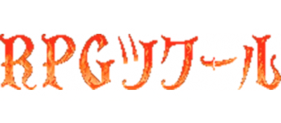 RPG Tsukuru 2 logo