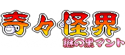 Kikikai-kai: Nazo no Kuro Manteau logo