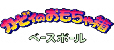Kābī no Omochabako: Bēsubōru logo