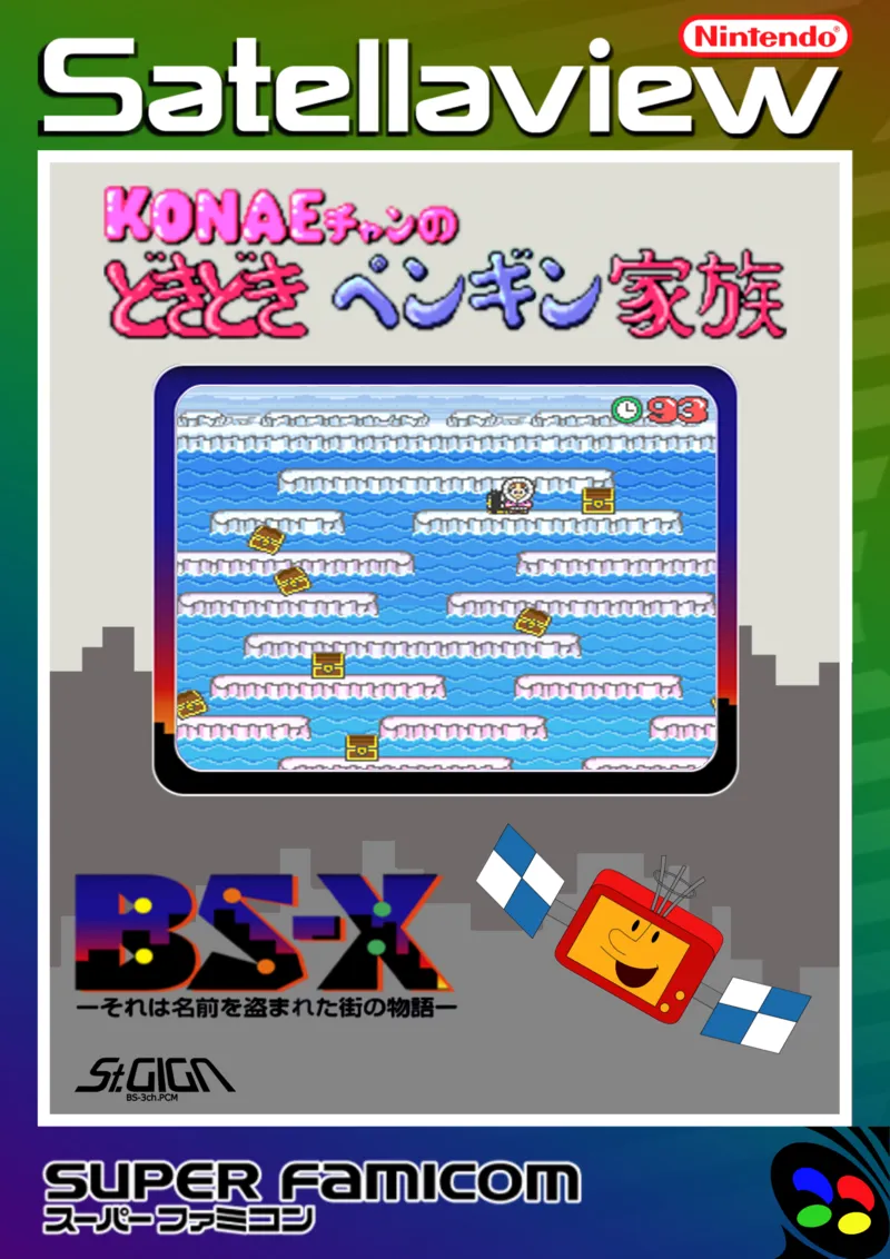 Konae-chan no Dokidoki Penguin Kazoku box art