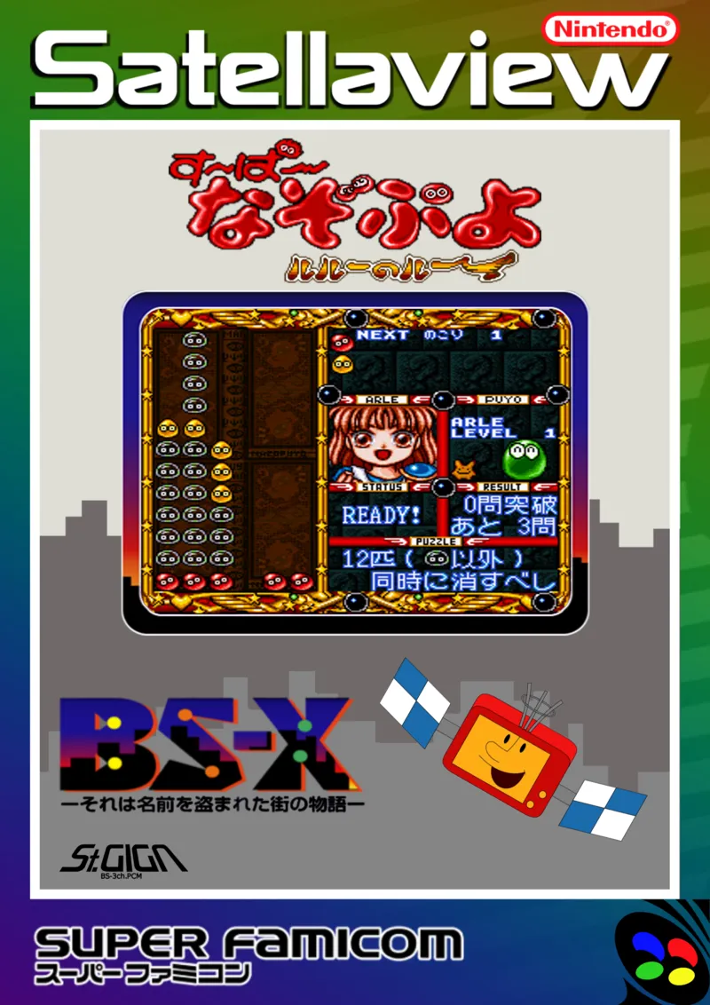Super Nazo Puyo: Rulue no Roux box art
