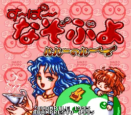Backdrop artwork for Super Nazo Puyo: Rulue no Roux