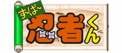 Super Ninja-kun logo