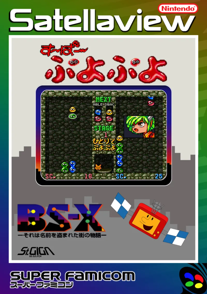 Super Puyo Puyo box art