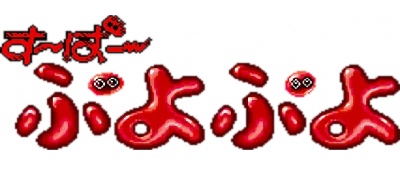 Super Puyo Puyo logo