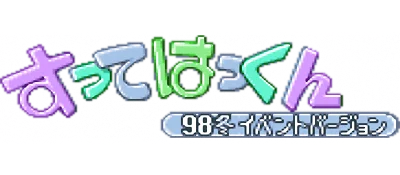 Sutte Hakkun: 98 Fuyu Event Version logo