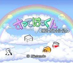 Backdrop artwork for Sutte Hakkun: 98 Fuyu Event Version