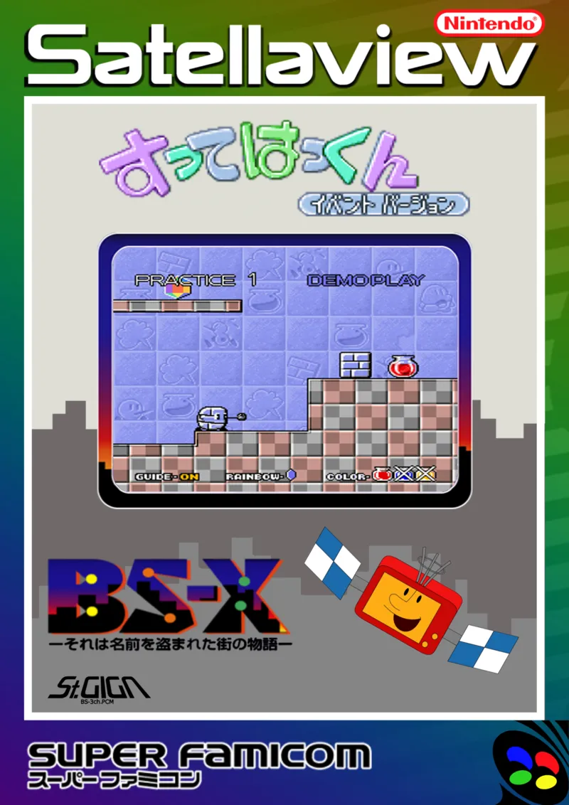 Sutte Hakkun: Event Version box art