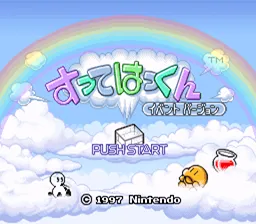 Backdrop artwork for Sutte Hakkun: Event Version