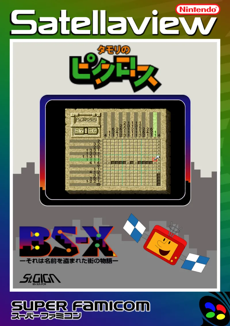 Tamori no Picross + Bakushow Mondai no Houkago Ousama: Kayoubi box art