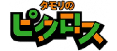 Tamori no Picross + Bakushow Mondai no Houkago Ousama: Kayoubi logo