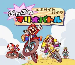 Excitebike: Bunbun Mario Battle: Stadium 2 screenshot