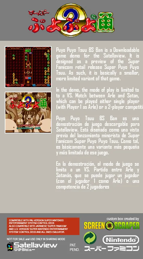 Super Puyo Puyo Tsuu BS Ban box back