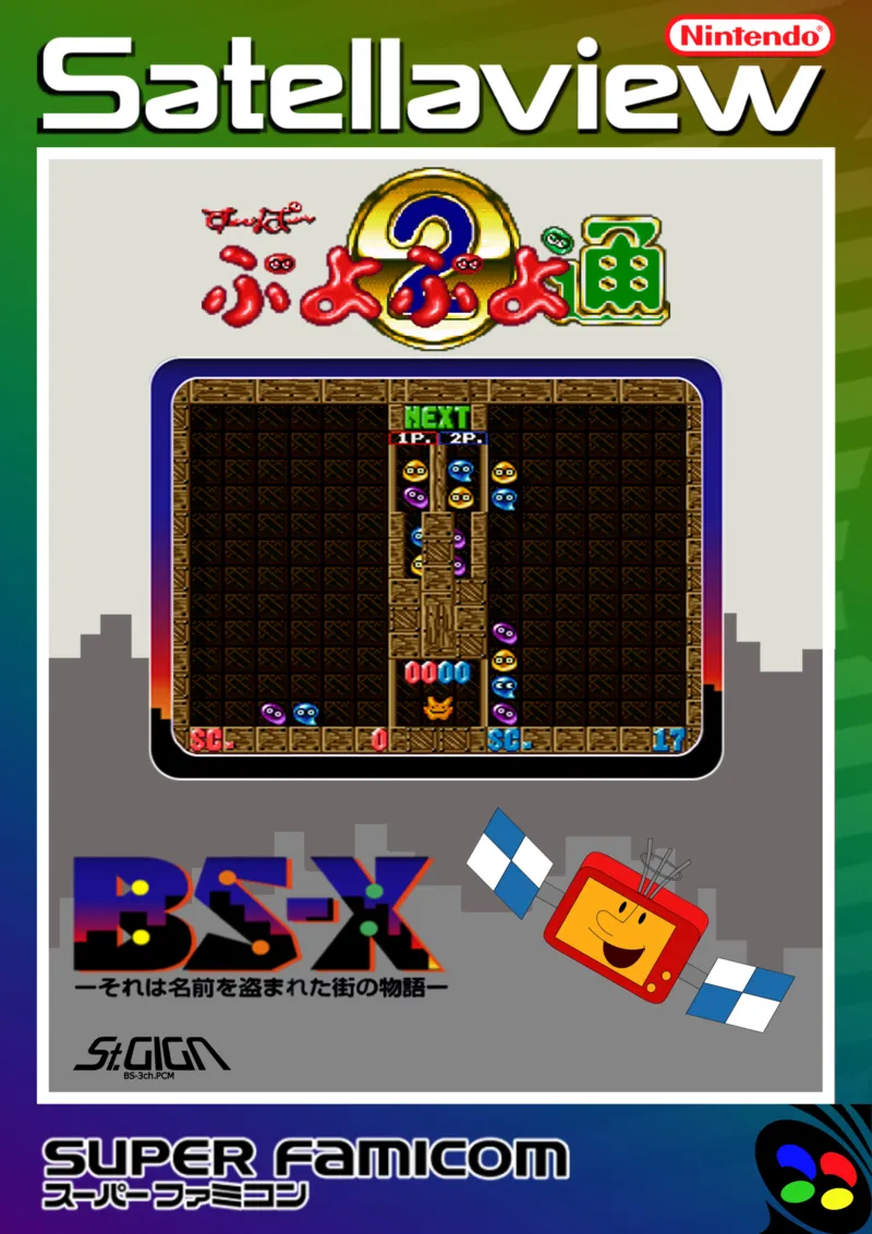 Super Puyo Puyo Tsuu BS Ban box art
