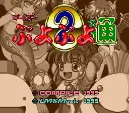 Super Puyo Puyo Tsuu BS Ban screenshot