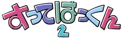 Sutte Hakkun: BS Version 2 logo