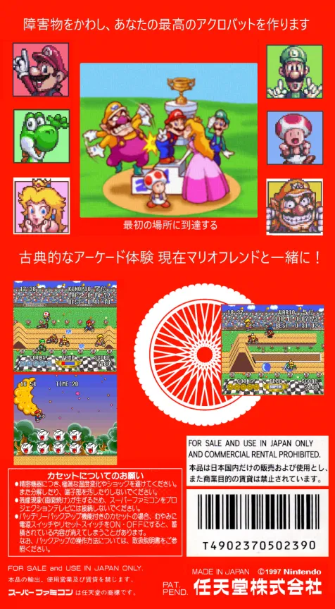 Excitebike: Bunbun Mario Battle: Stadium 1 box back