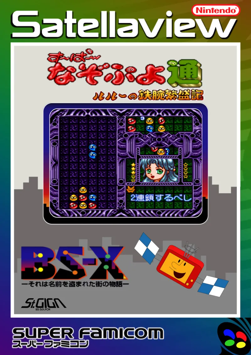 Super Nazo Puyo Tsuu: Rulue no Tetsuwan Hanjouki box art