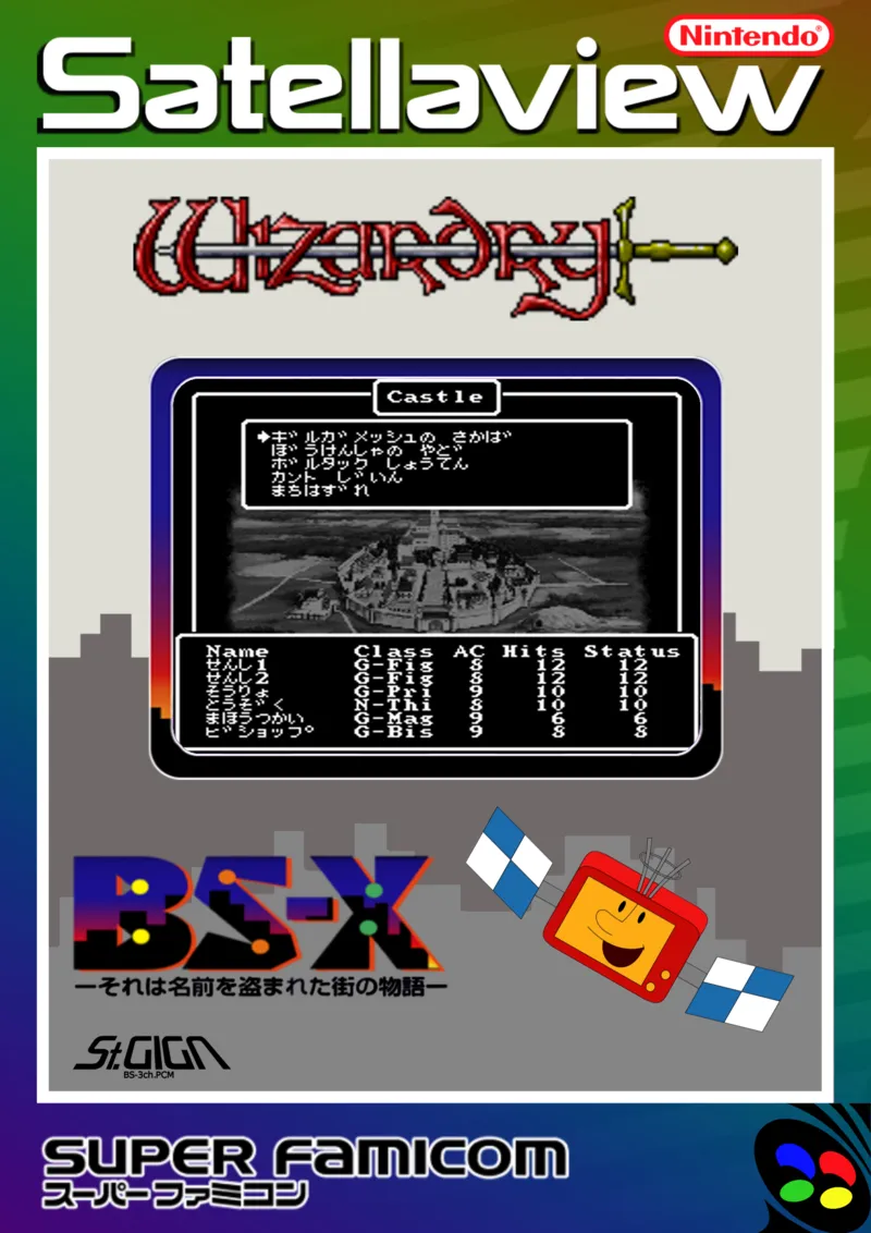 Wizardry V: Saika no Chuushin box art