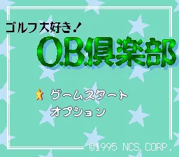 Golf Daisuki! O.B. Club screenshot