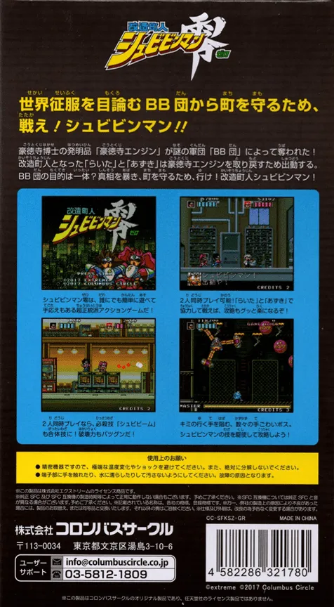 Kaizou Chounin Shubibinman Zero box back