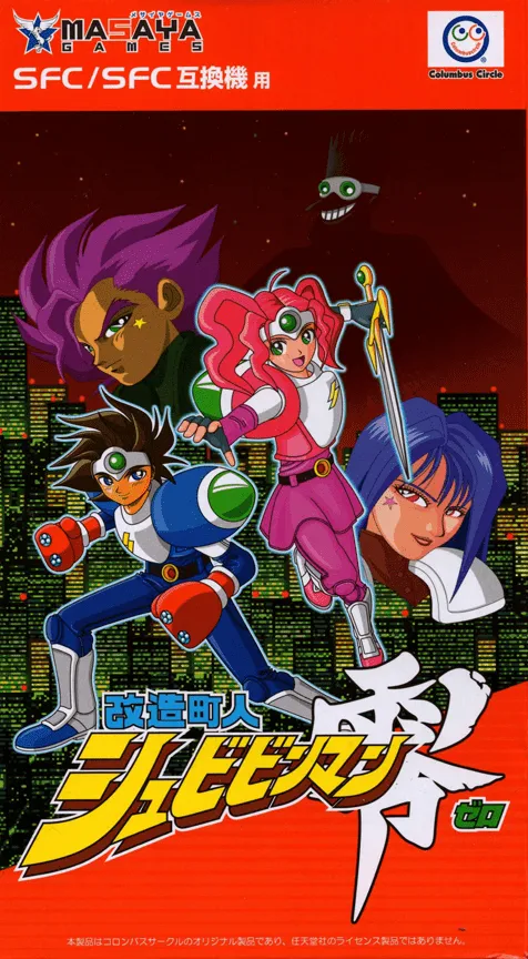 Kaizou Chounin Shubibinman Zero box art