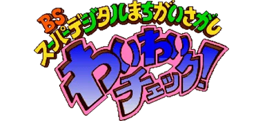 Waiwai Check 3-21 Saihousou + Yuki no Waiwai Kids 3-16 Ban logo