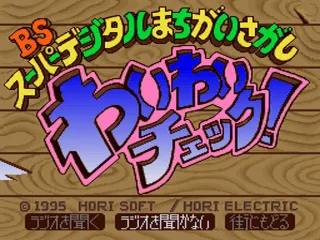 Backdrop artwork for Waiwai Check 3-21 Saihousou + Yuki no Waiwai Kids 3-16 Ban