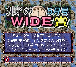 3-ji no Wide Shou - 5 Gatsugou (Japan) (Magazine) title screen