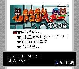 Dandan Belt Conveyor - Gyuunyuu no Maki (Japan) (Magazine) title screen