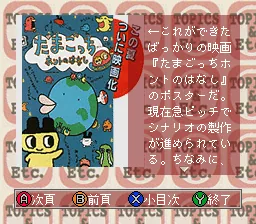 Backdrop artwork for BS Famitsu Magazine Kawara-ban 4-27 Gou (Japan) (Magazine)