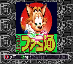 BS Famitsu Magazine Kawara-ban 4-27 Gou (Japan) (Magazine) title screen